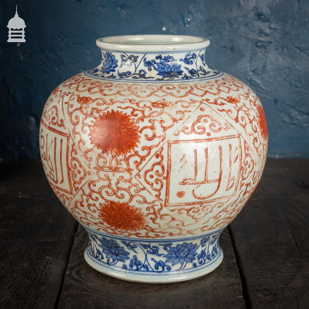 NR45921: Ming Style Vase of Unknown Age with Arabic and Floral Design