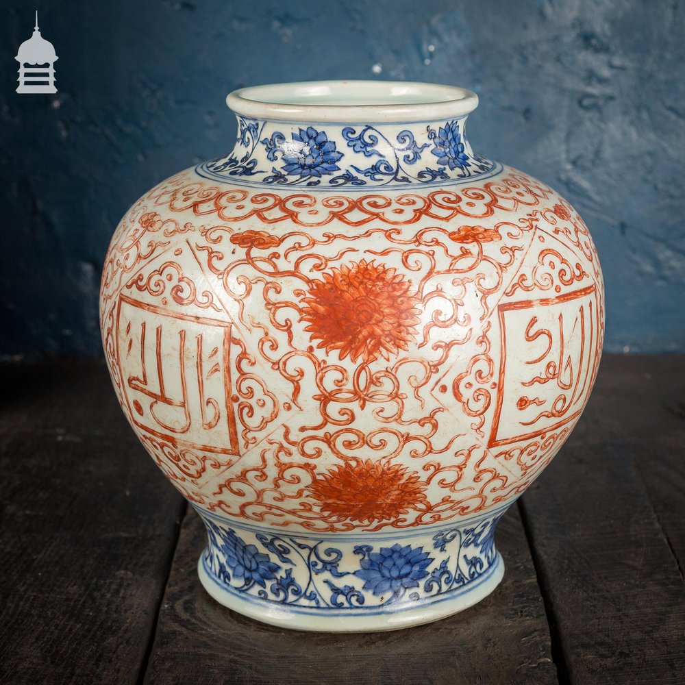 NR45921: Ming Style Vase of Unknown Age with Arabic and Floral Design