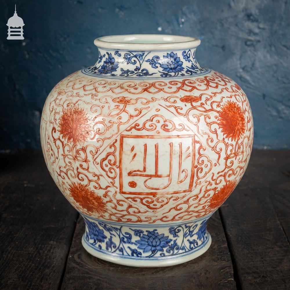 NR45921: Ming Style Vase of Unknown Age with Arabic and Floral Design