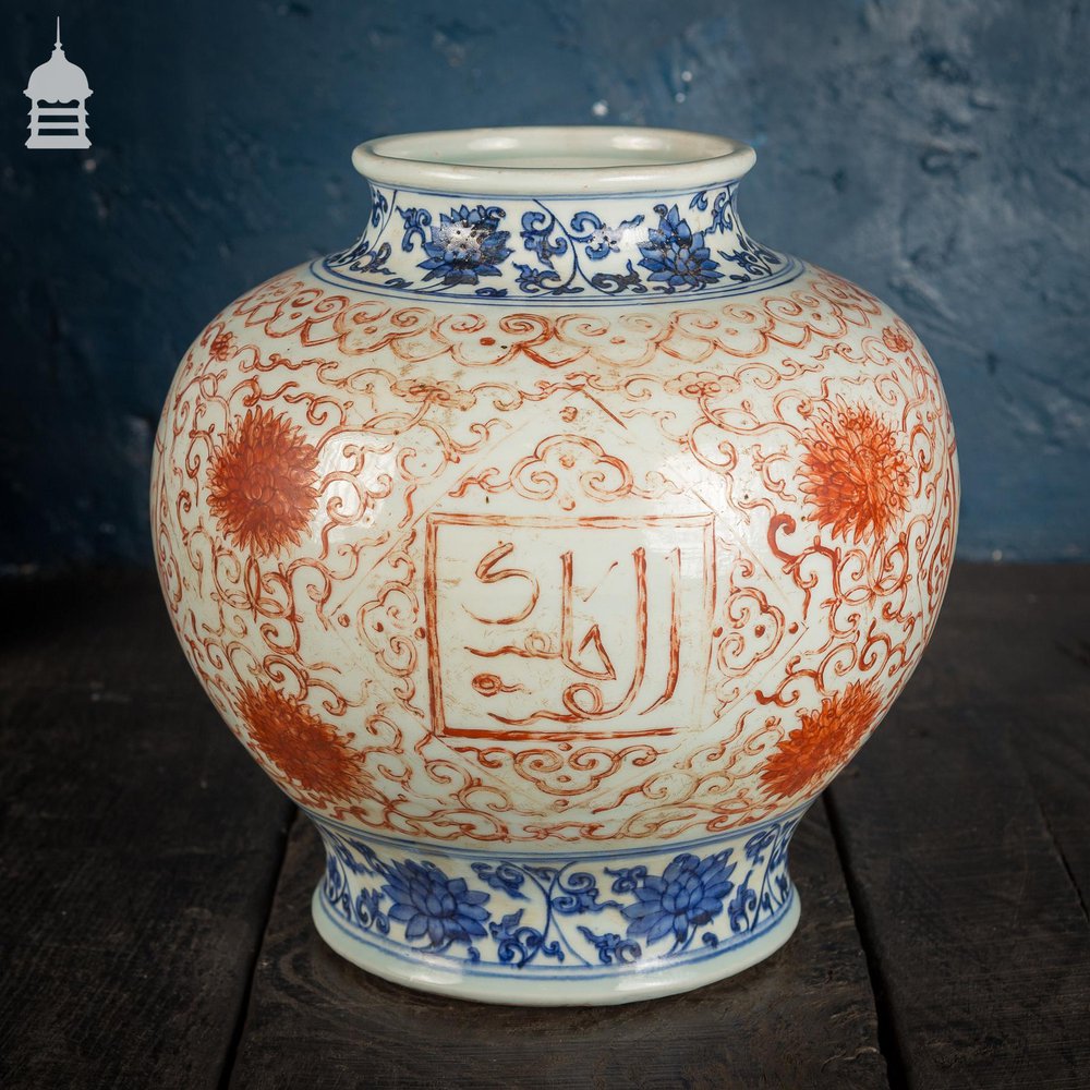 NR45921: Ming Style Vase of Unknown Age with Arabic and Floral Design