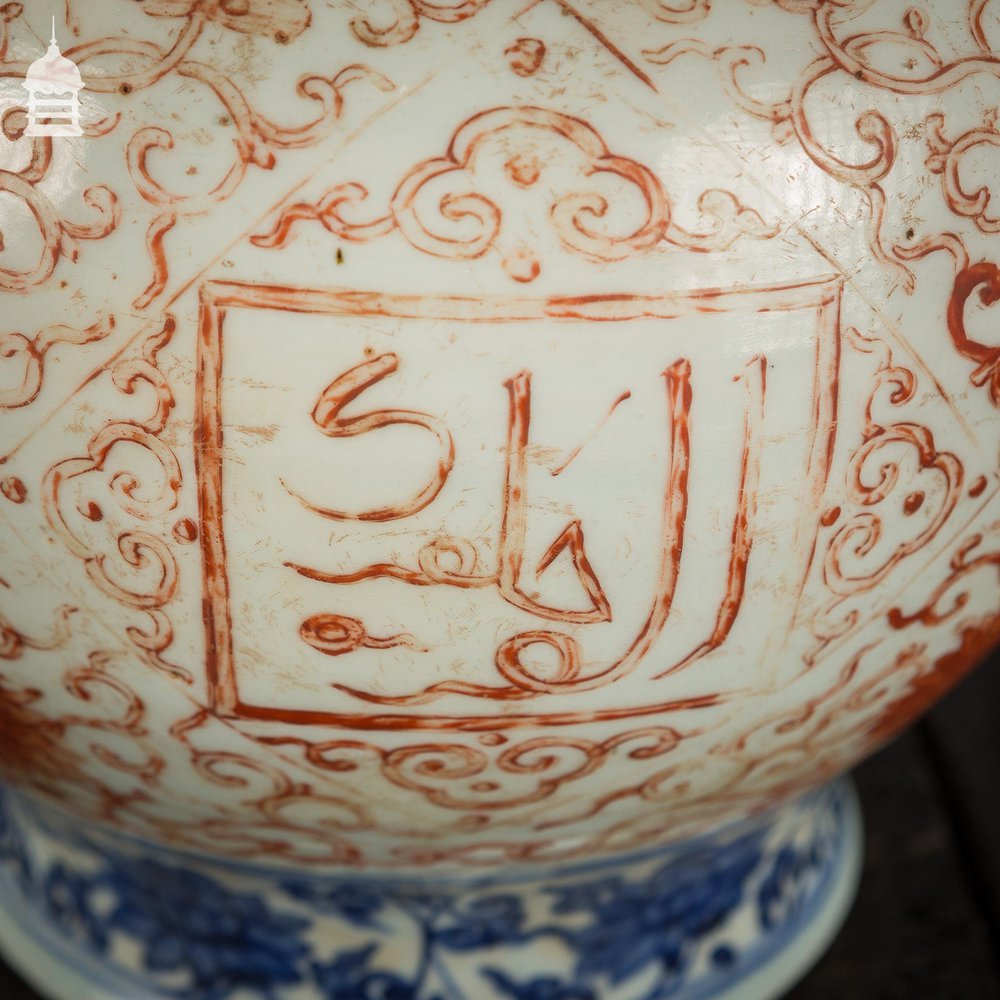 NR45921: Ming Style Vase of Unknown Age with Arabic and Floral Design