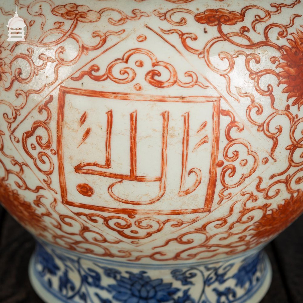 NR45921: Ming Style Vase of Unknown Age with Arabic and Floral Design